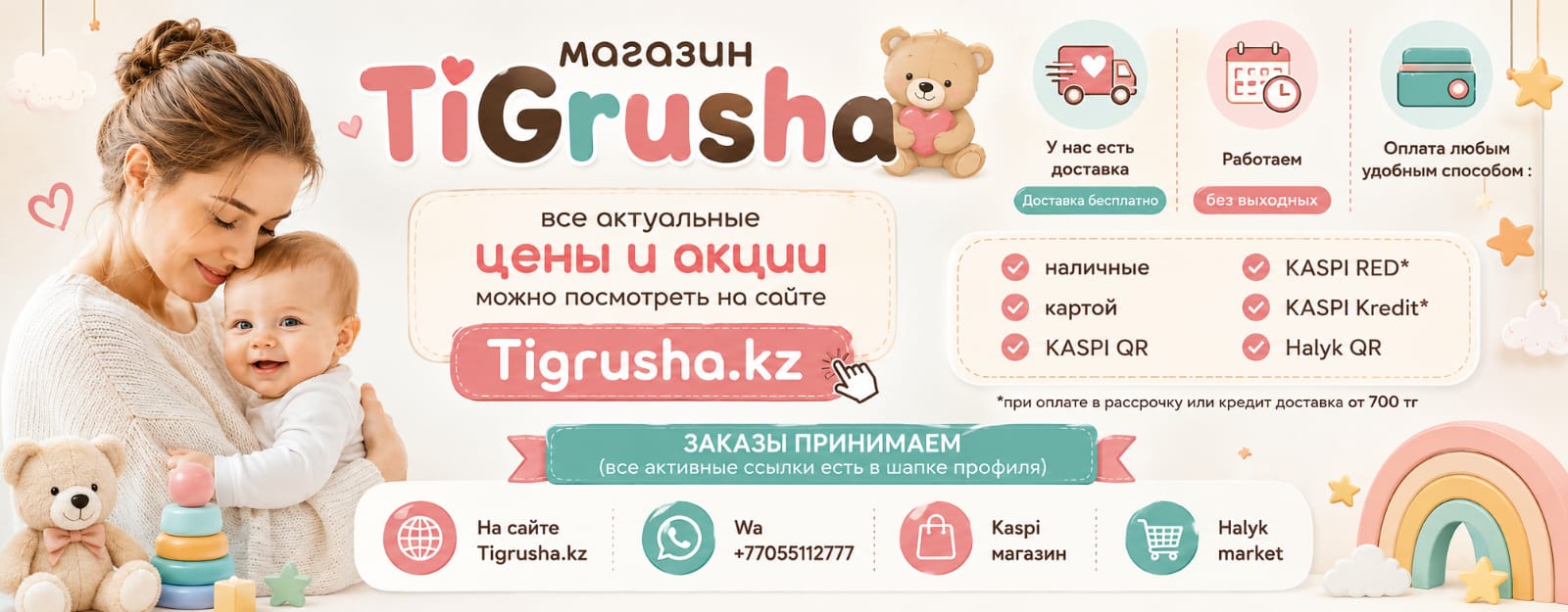 Доставка Бесплатно